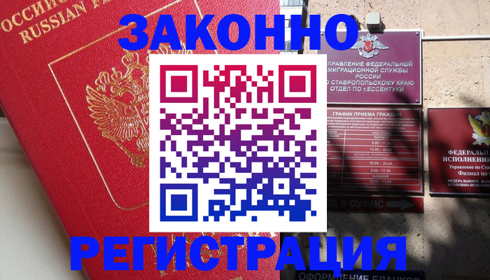 миграционный учет в Рыльске